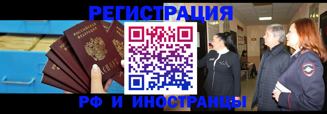 прописка в Камчатской области
