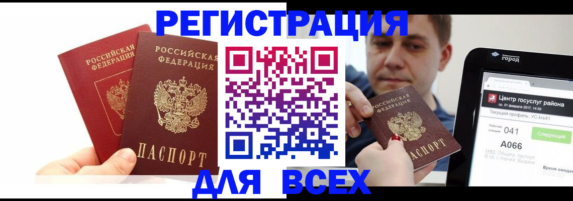 временная регистрация для школы в Камчатской области