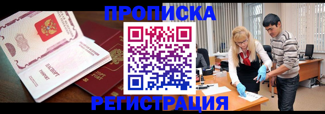 временная регистрация купить в Камчатской области